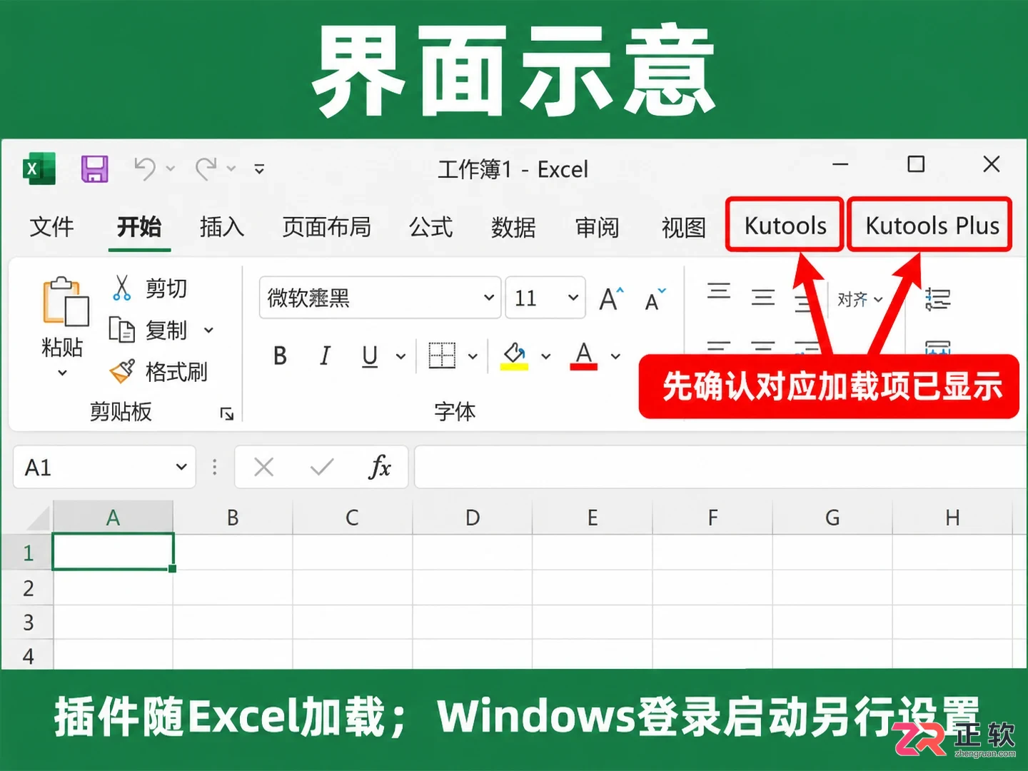 Kutools for Excel 开机自启设置：加载项检查与 Windows 启动项配置