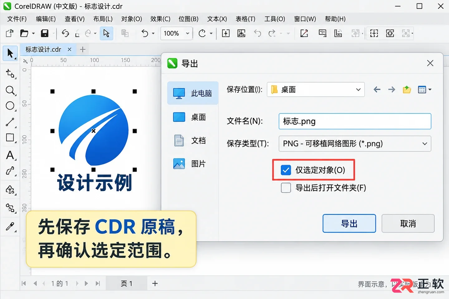 coreldraw怎么导出图片 格式与清晰度设置