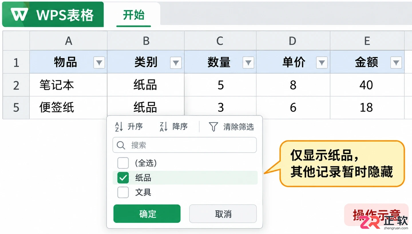 WPS表格常用功能实操：从录入到排序筛选的完整流程