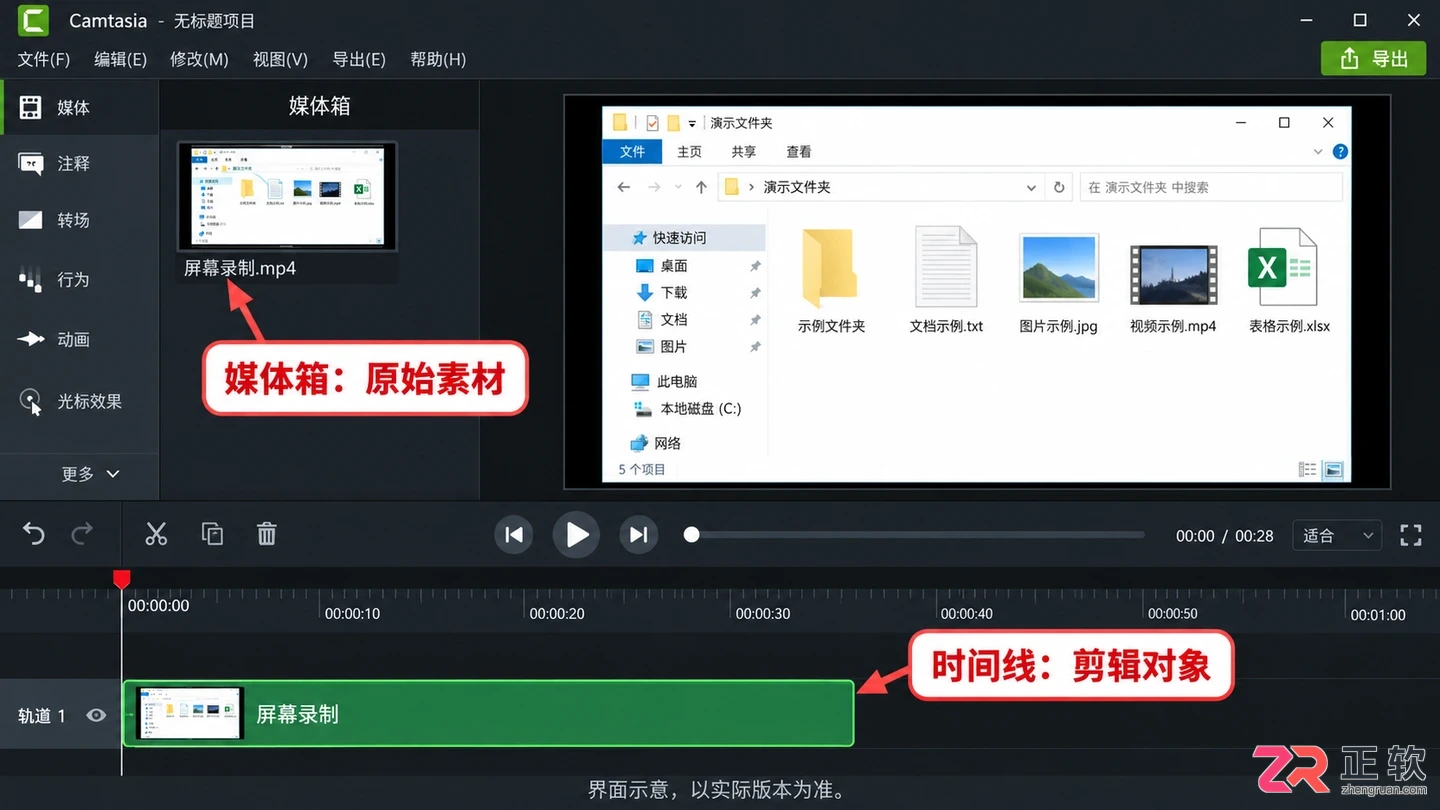 camtasia怎么用 新手剪辑入门教程