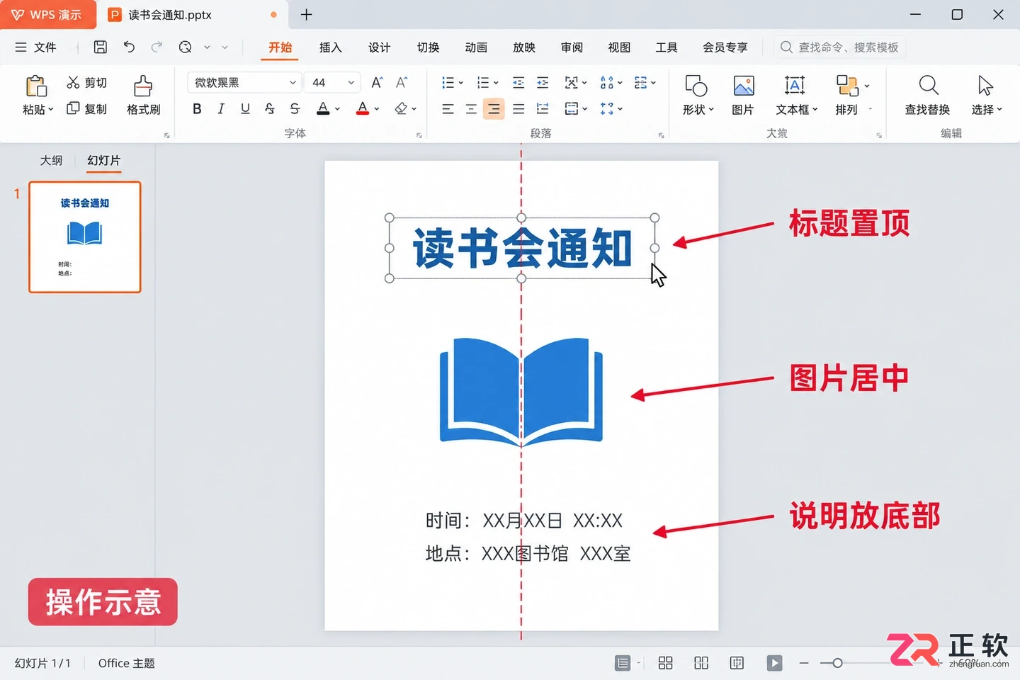 WPS演示PPT改竖版教程:页面方向设置与排版调整步骤