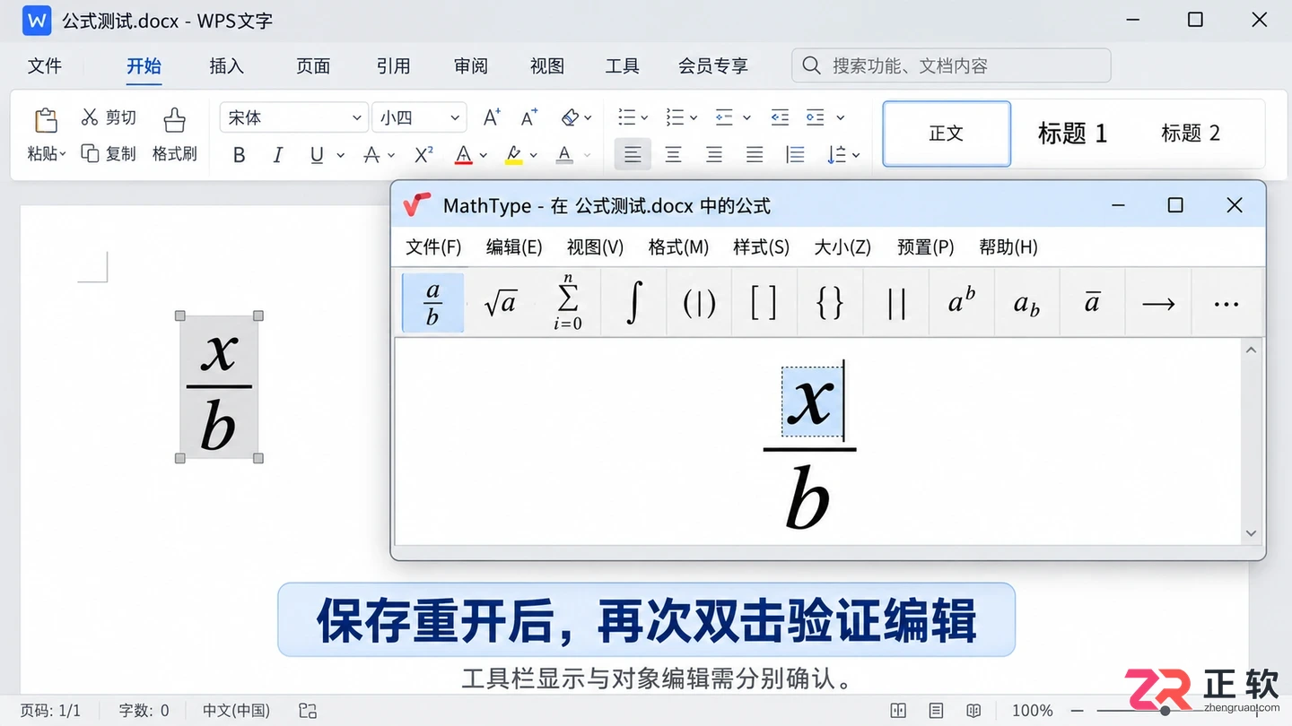mathtype怎么嵌入到wps中 配置公式编辑插件
