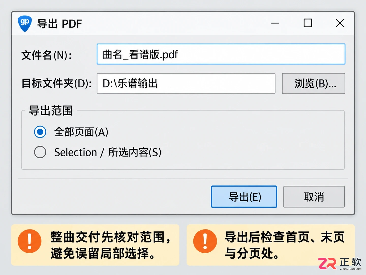 guitarpro怎么导出 常用格式选择方法