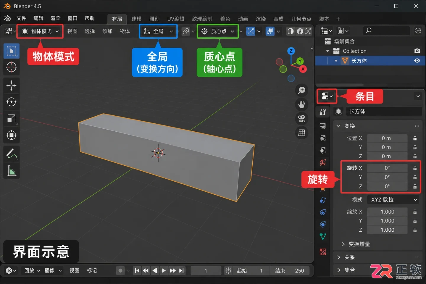 blender怎么让物体旋转90度实用操作教程
