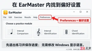 earmaster怎么改成中文 界面语言切换步骤