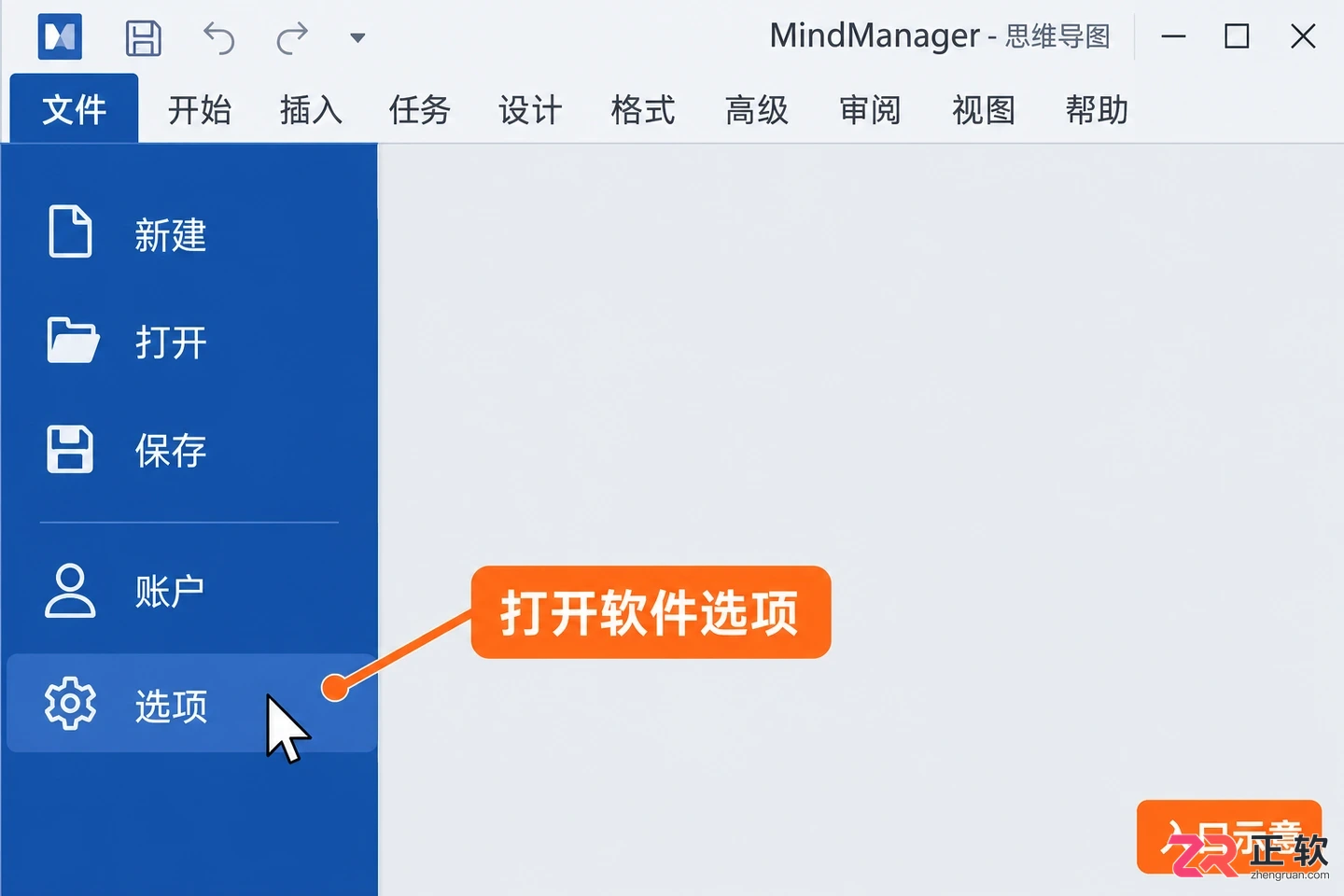 mindmanager怎么设置中文 界面语言切换