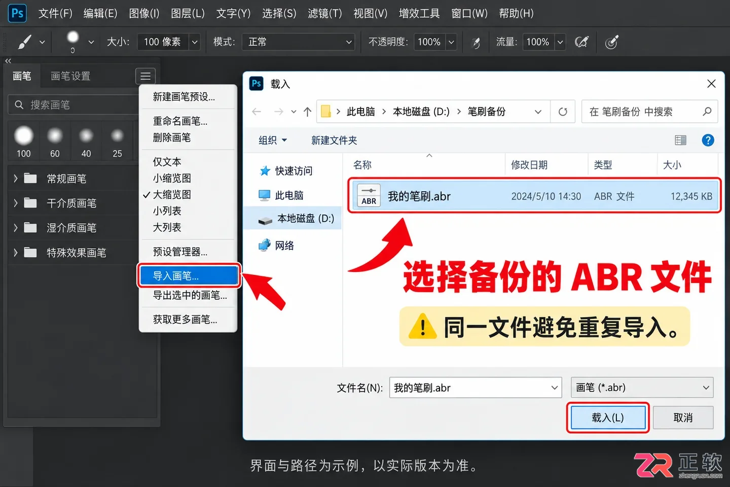 PS笔刷设置怎么恢复默认
