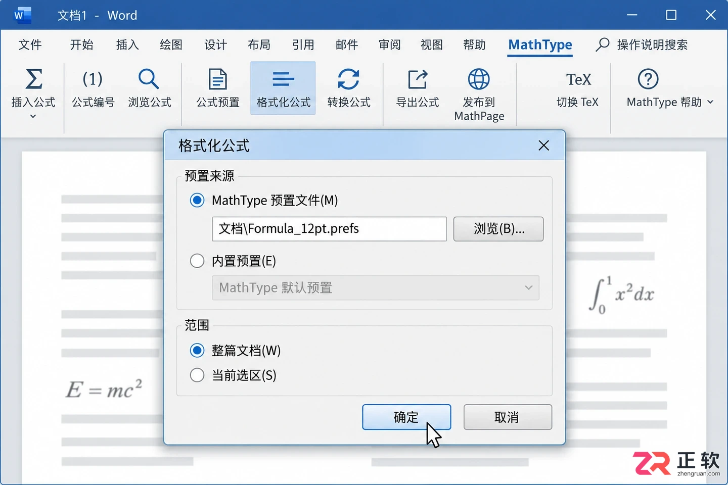 mathtype怎么统一大小 批量调整公式字号