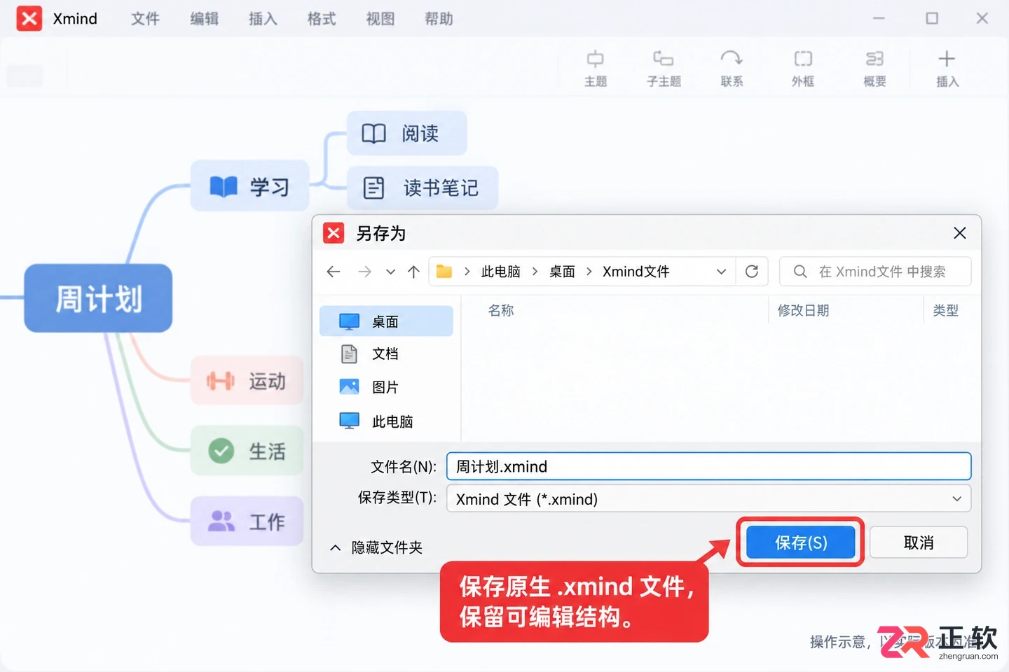 xmind全部展开快捷键是什么及具体操作方法