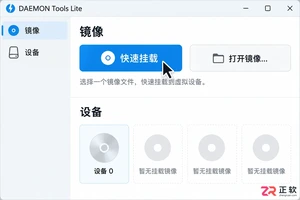 daemon tools怎么使用 光盘镜像挂载技巧