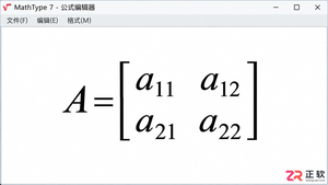 mathtype怎么写一般矩阵 矩阵模板编辑技巧