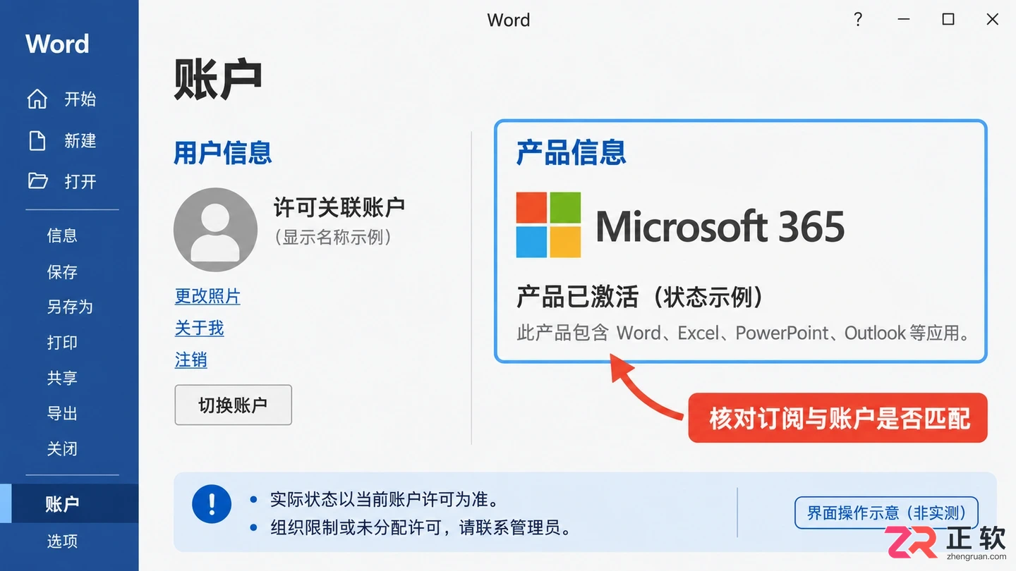 Windows 11安装Microsoft 365 Office详细步骤与激活验证指南