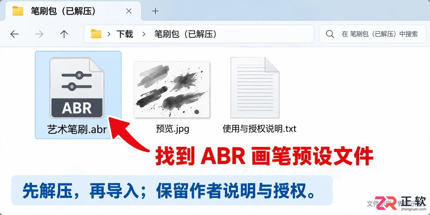 PS笔刷怎么安装