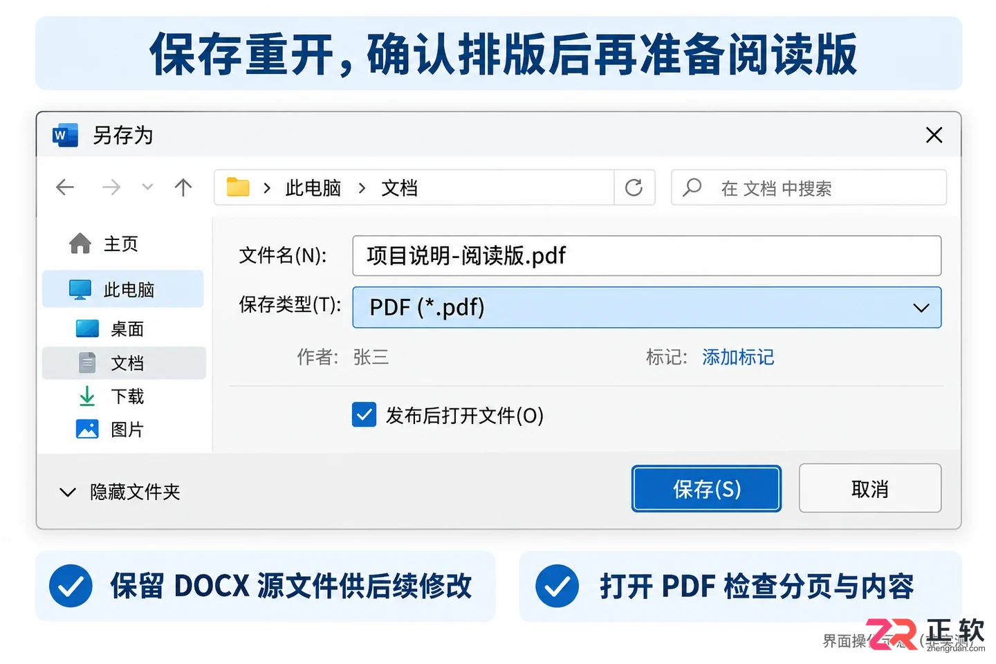 WPS转Word格式错乱修复指南：5步解决排版差异