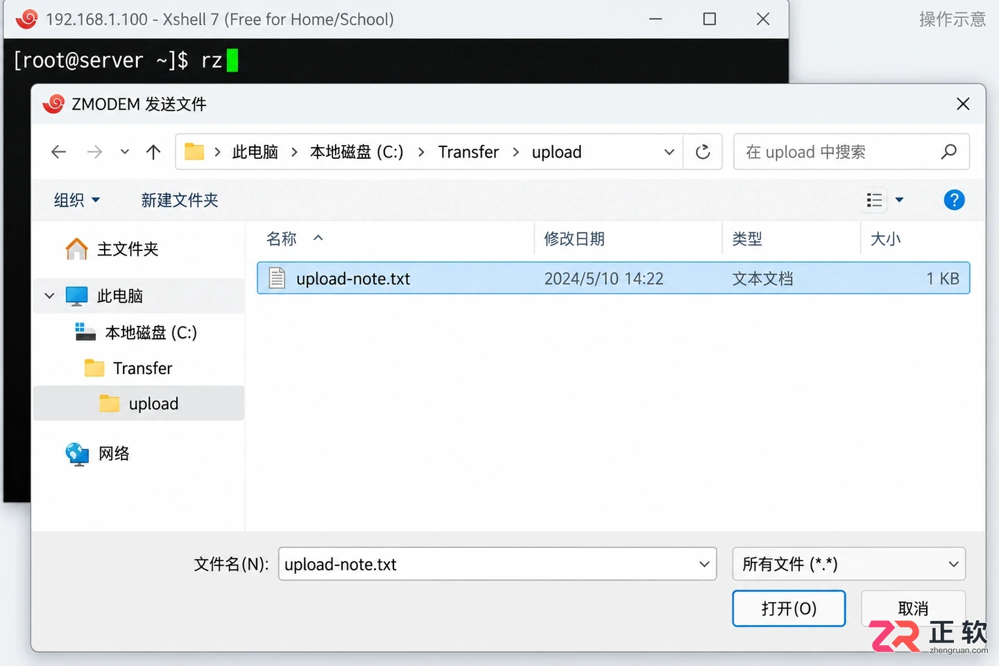 Xshell怎么上传文件到服务器