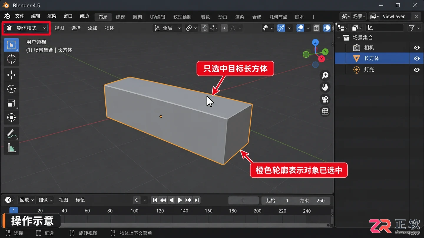 blender怎么让物体旋转90度实用操作教程