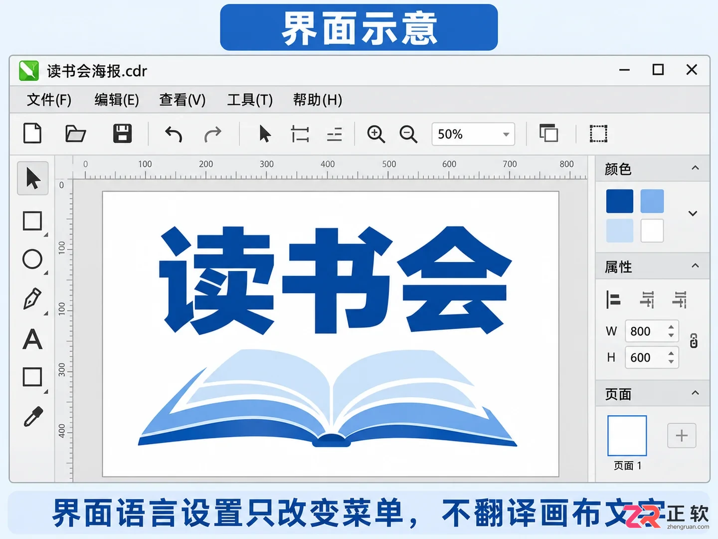 CorelDRAW界面语言怎么改中文？Windows版菜单汉化设置与资源补充教程