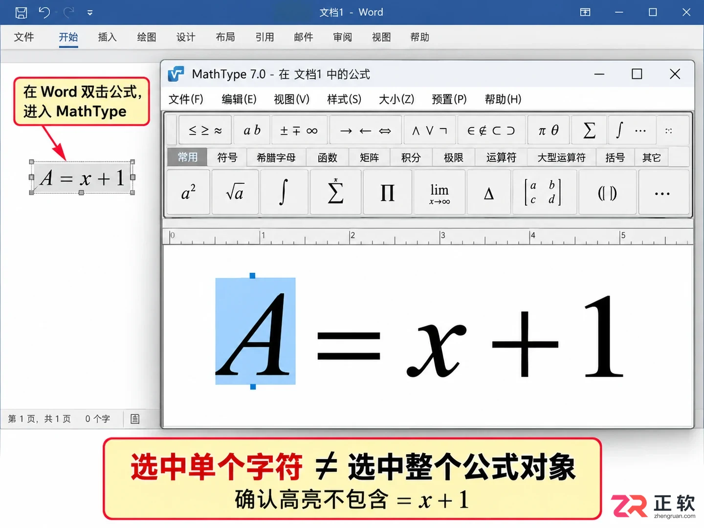 mathtype怎么加粗 公式字符加粗设置