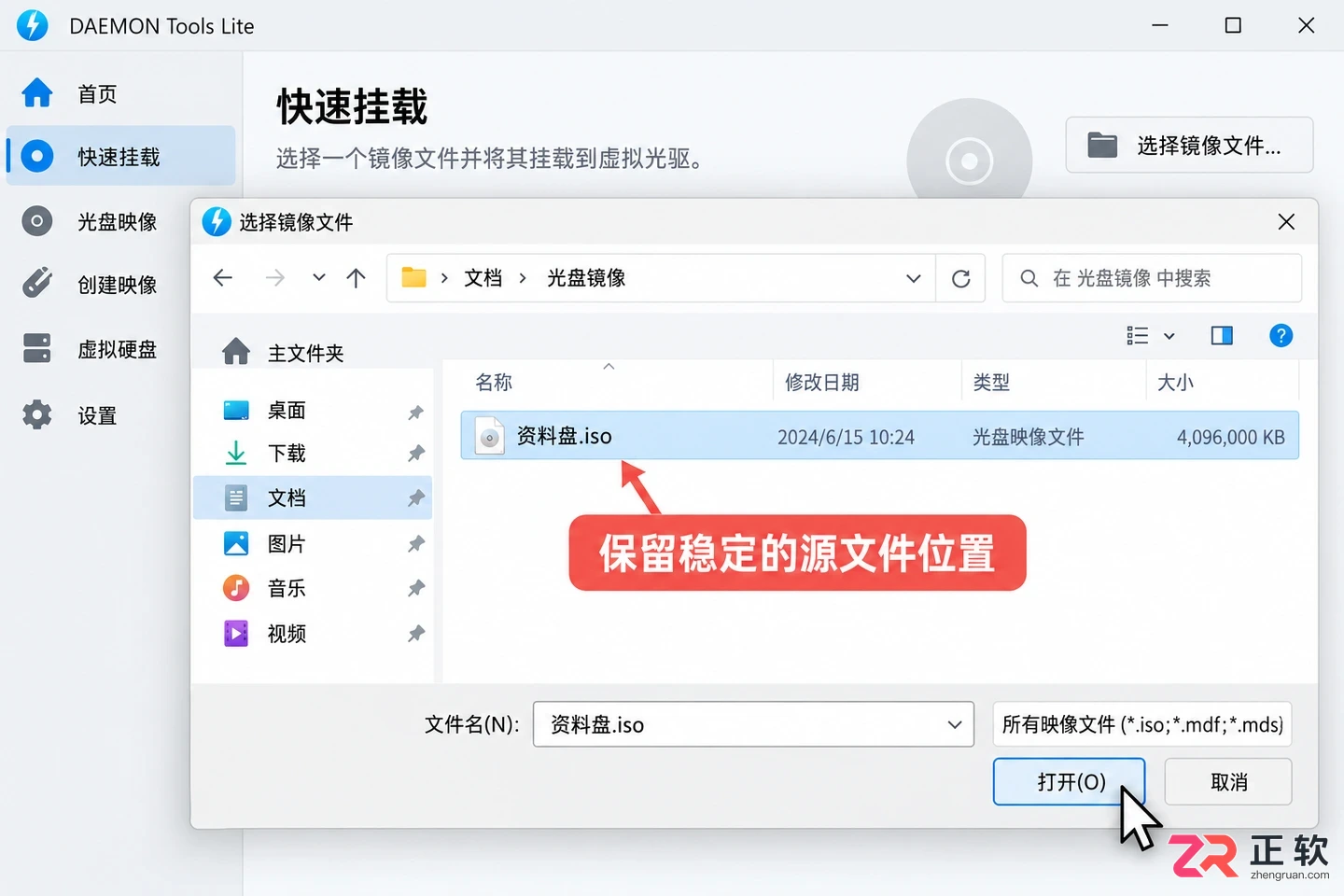 daemon tools怎么使用 光盘镜像挂载技巧