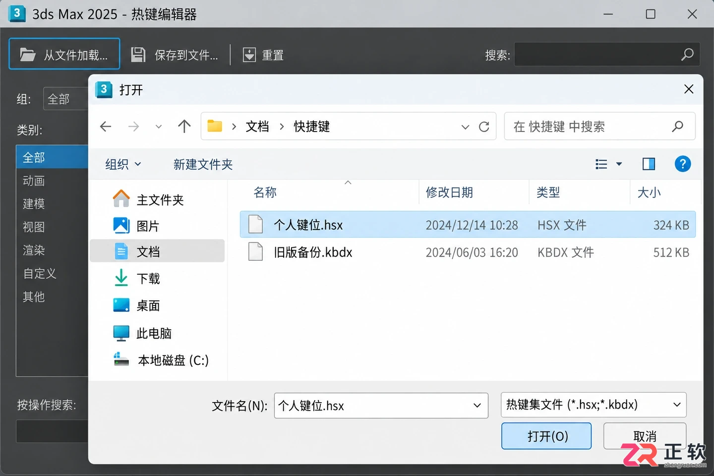 3DMax快捷键如何导入