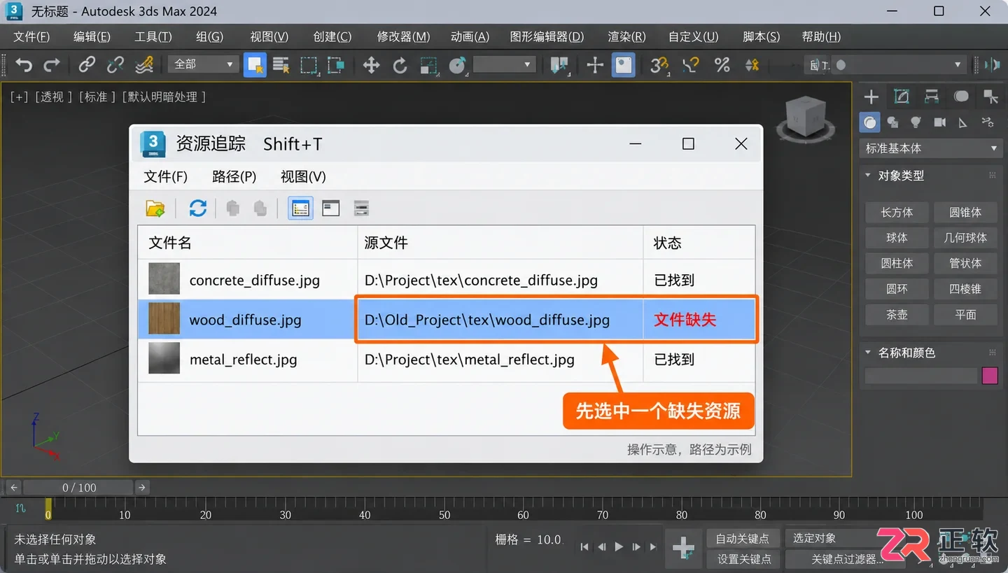 3DMax材质贴图丢失怎么办