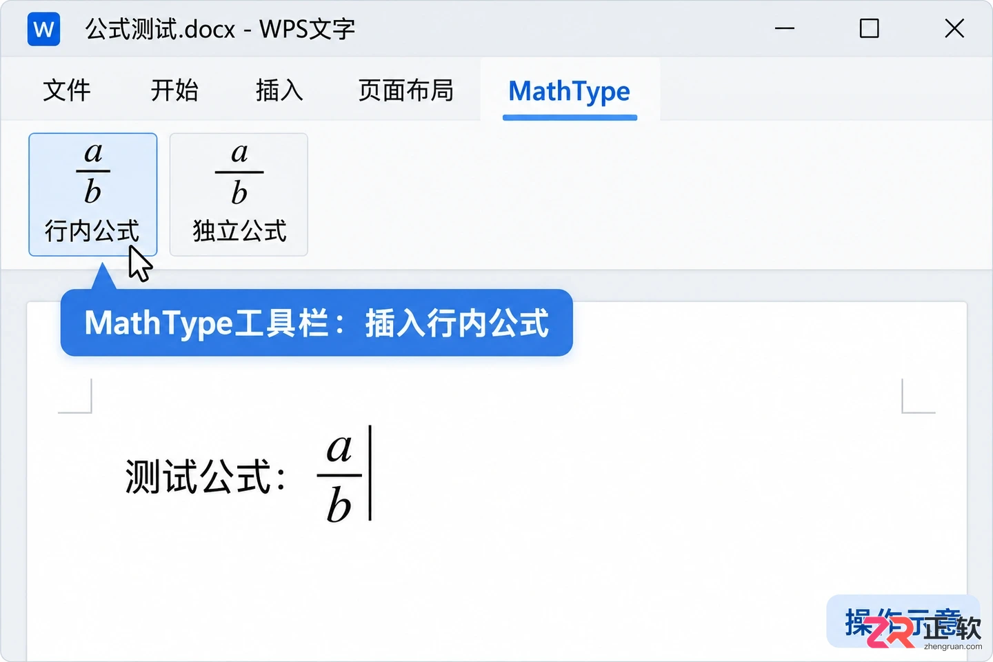 mathtype怎么嵌入到wps中 配置公式编辑插件