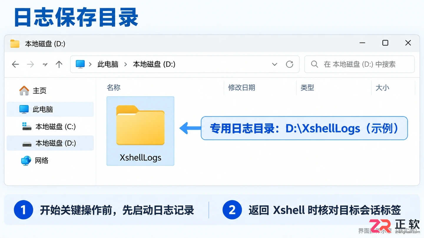 Xshell会话日志保存教程：如何录制终端输出并自动存档