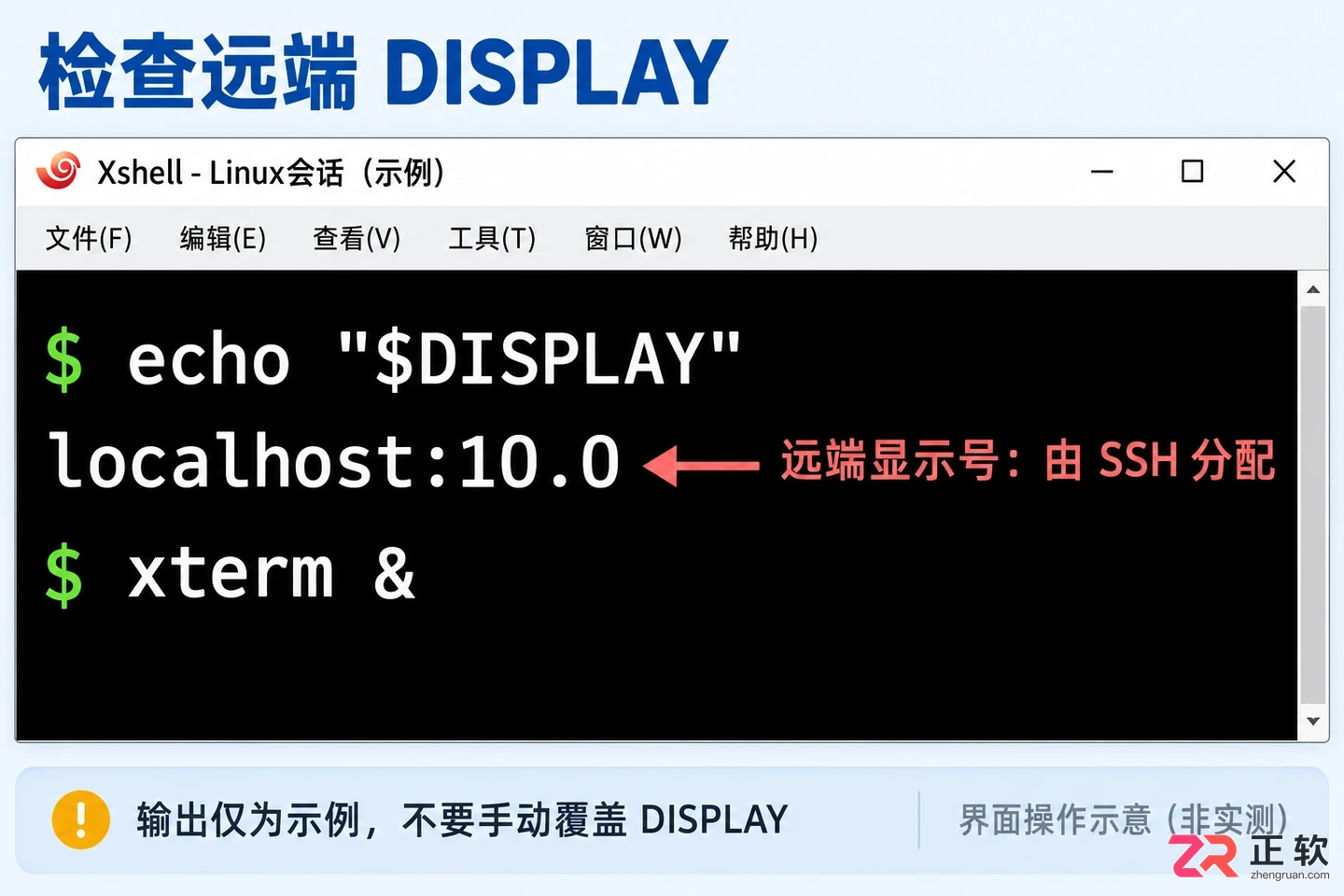 Xshell配合Xming配置X11图形界面转发详细教程