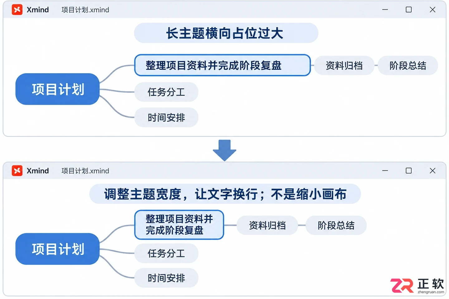xmind怎么调整框的大小 主题尺寸设置
