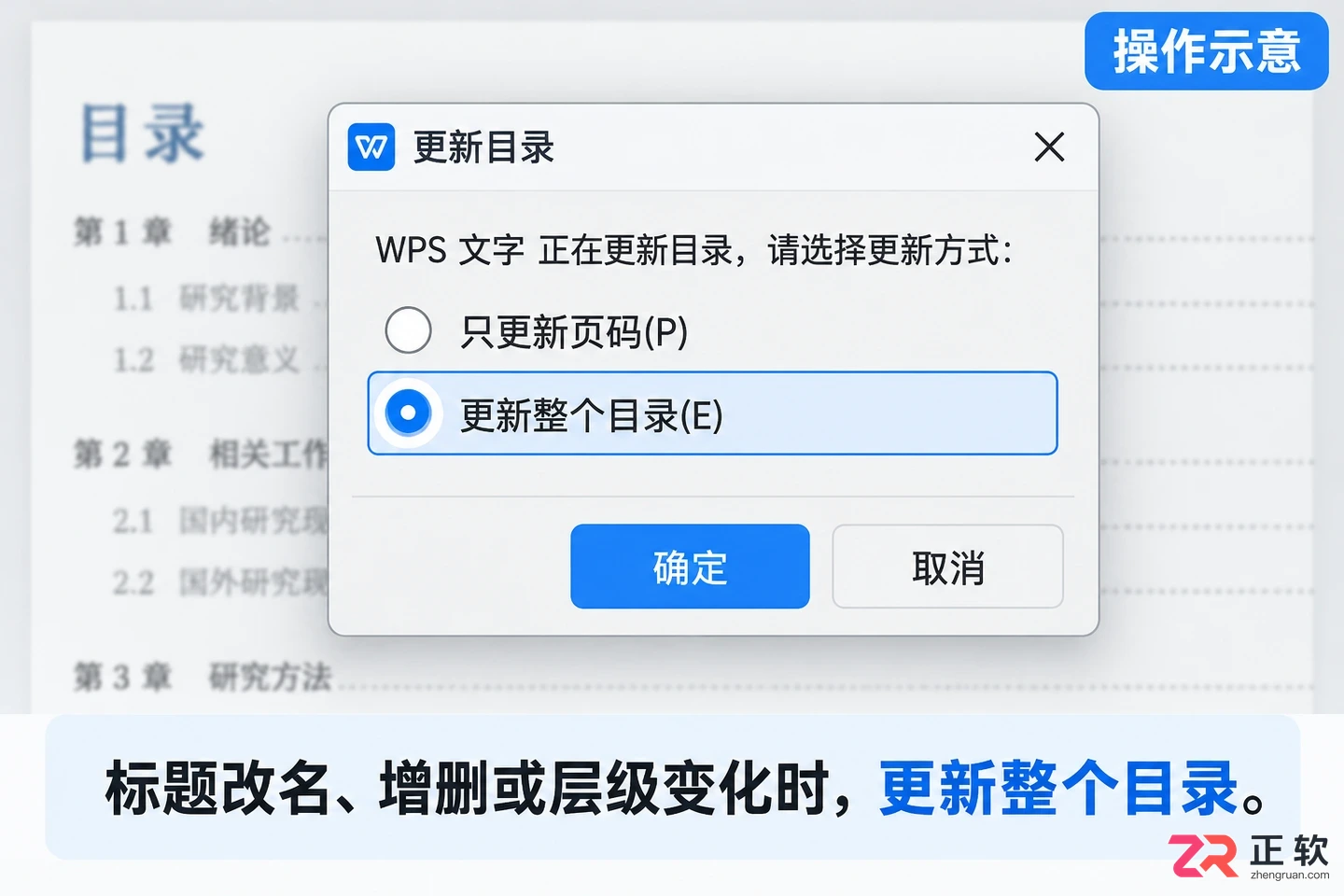WPS自动生成目录设置指南：标题级别配置与更新技巧