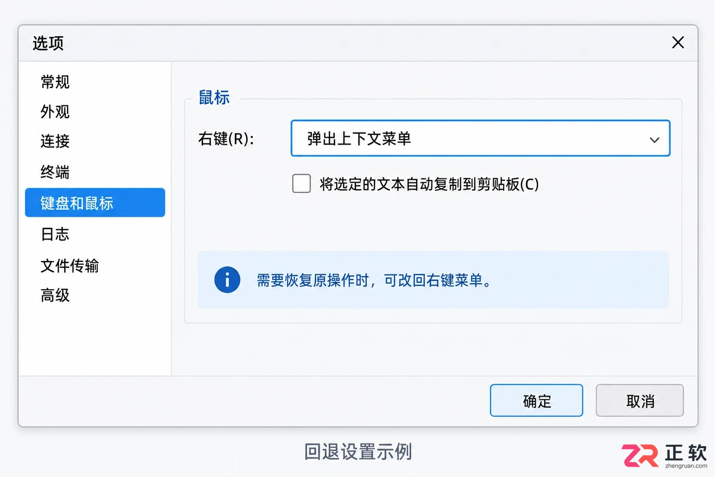 xshell怎么设置左键复制右键粘贴