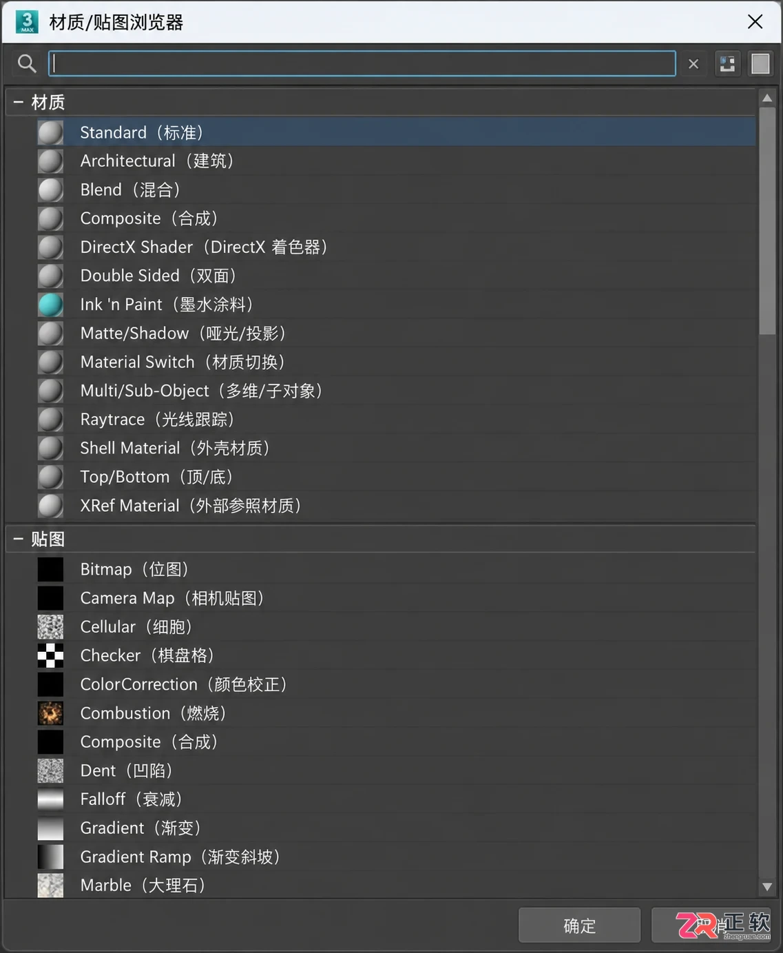 3DMax材质贴图浏览器怎么打开