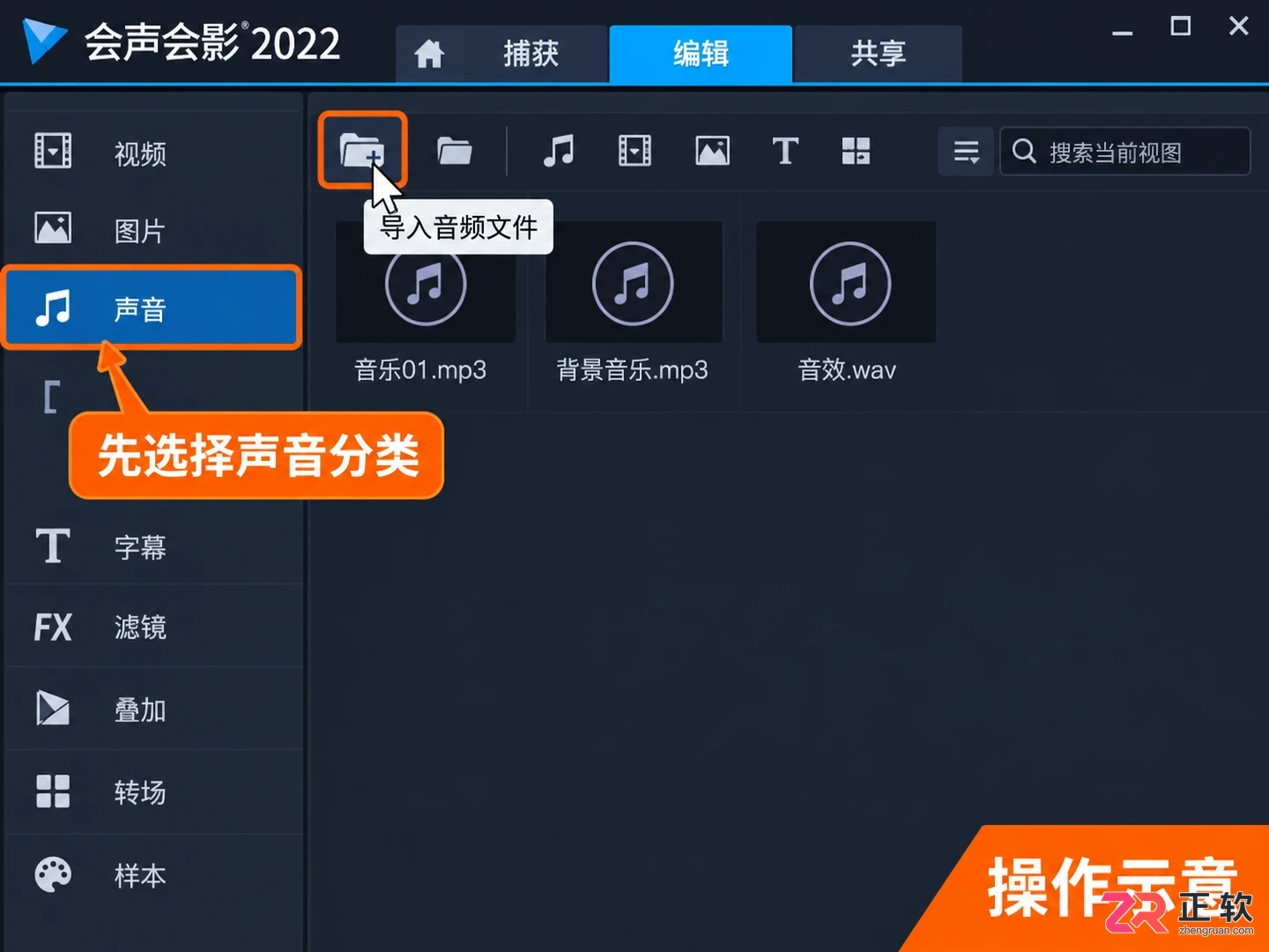 会声会影怎么导入音频 支持格式及步骤