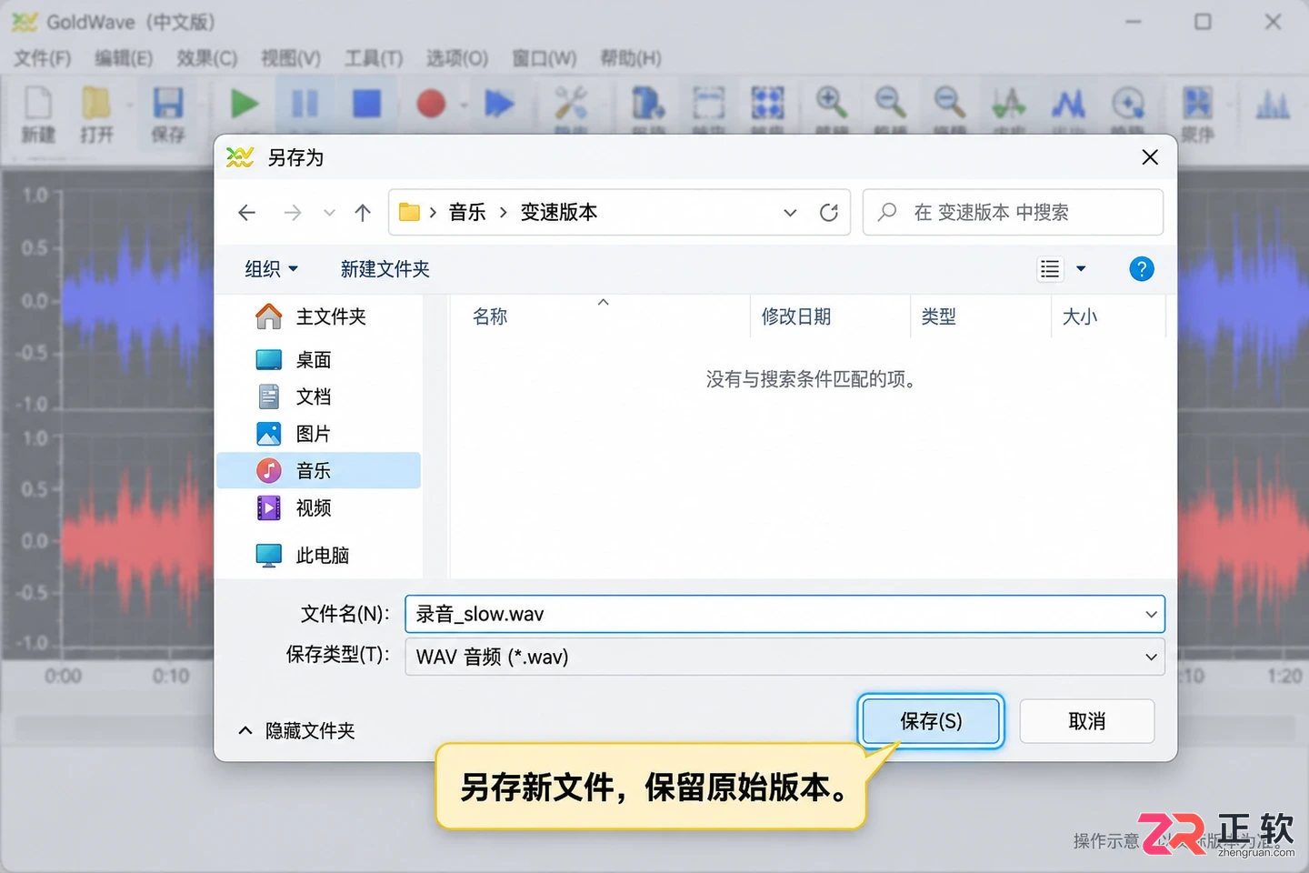 goldwave怎么变速 调整播放快慢