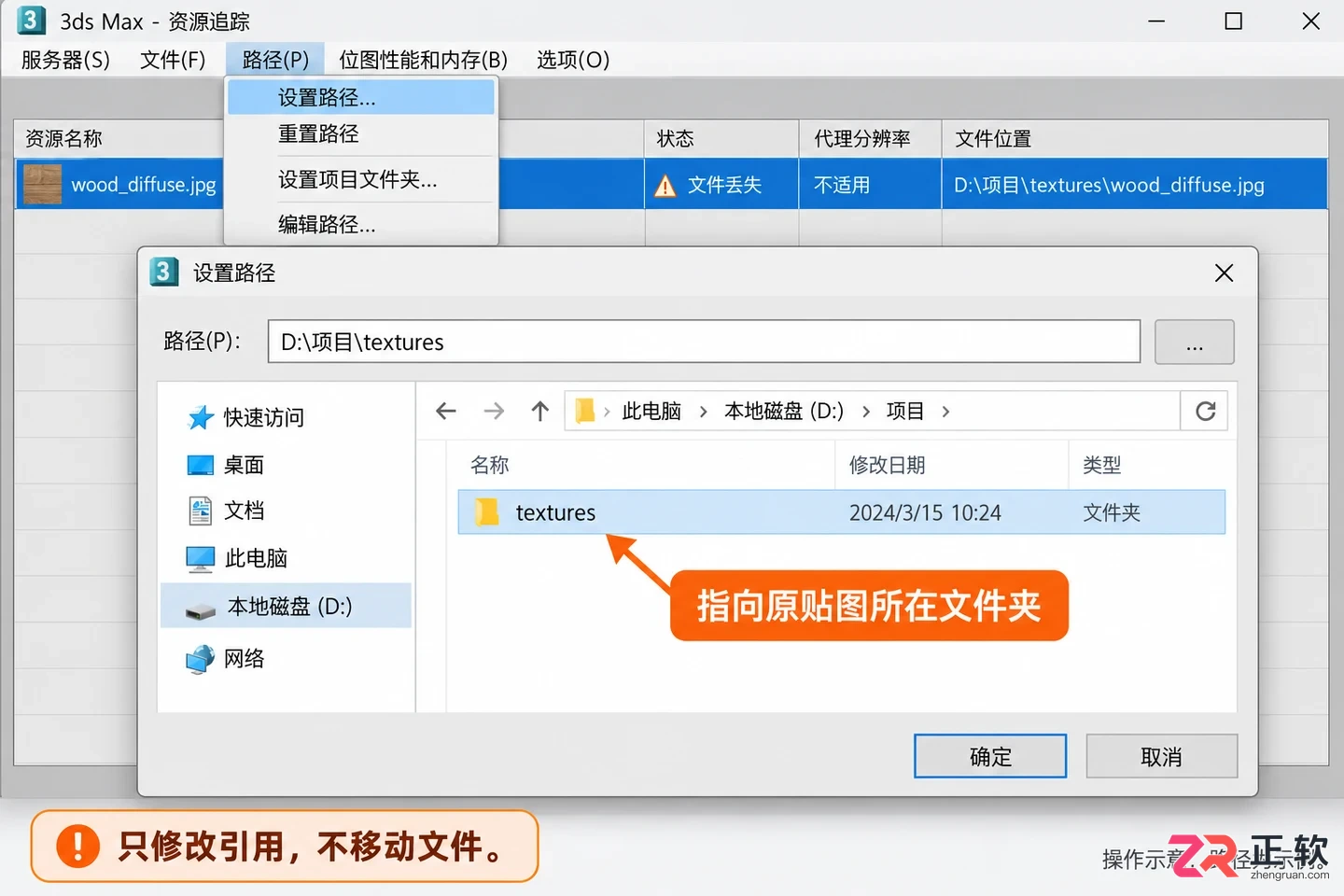 3DMax材质贴图丢失怎么办