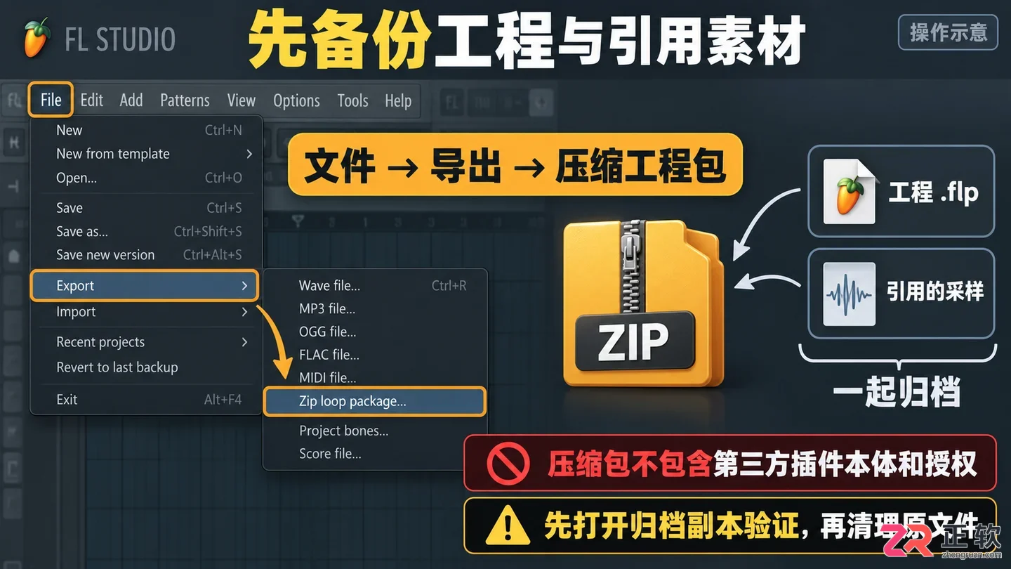 flstudio怎么删掉多余的项目 清理步骤