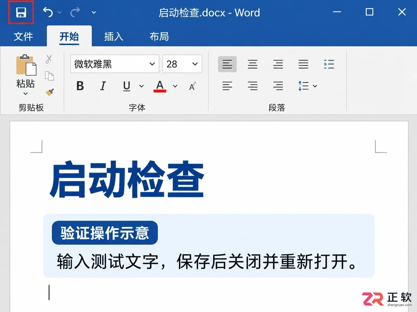 Office无法启动怎么办？Windows下Word闪退与修复全指南