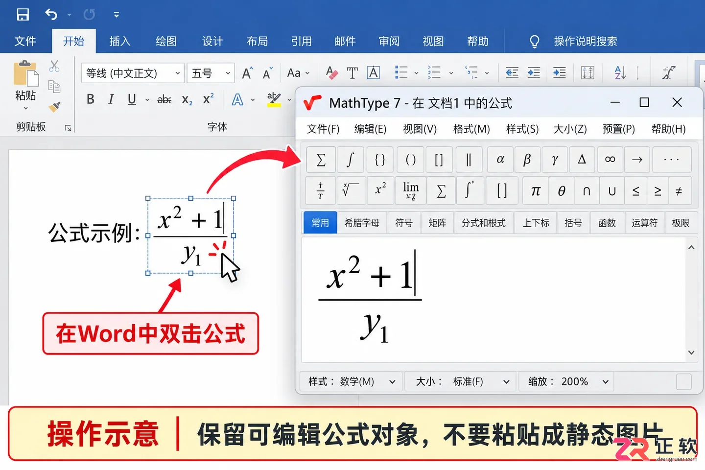 mathtype怎么用 公式编辑与插入步骤