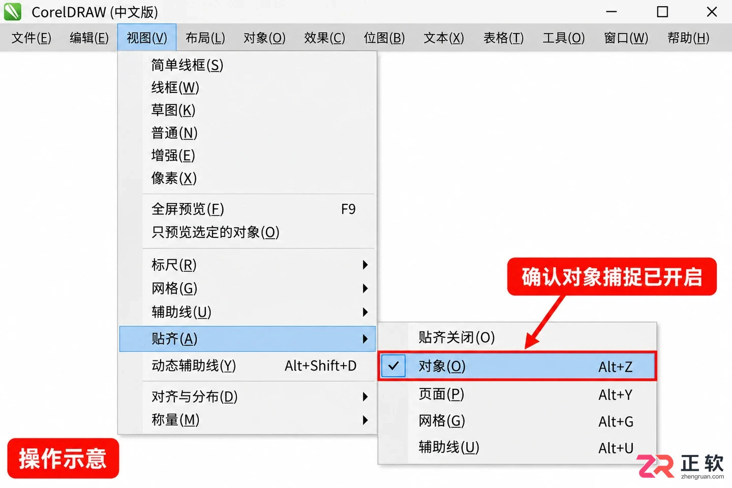 CorelDRAW节点捕捉设置教程:精准对齐矢量端点的方法