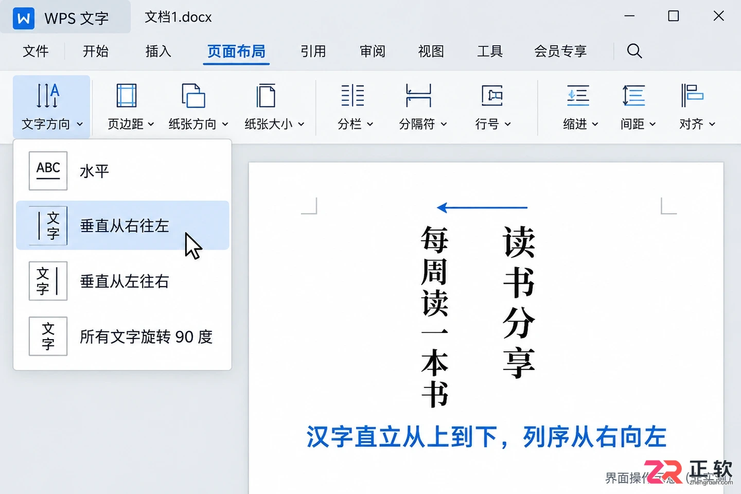 WPS文字横排竖排设置:整篇切换与局部竖标题技巧