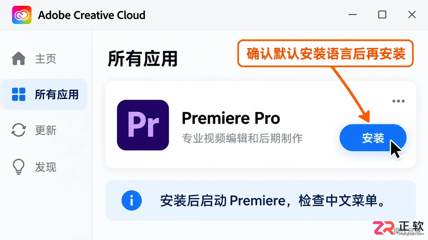 Premiere如何设置中文