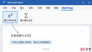 mathtype怎么用 公式编辑与插入步骤