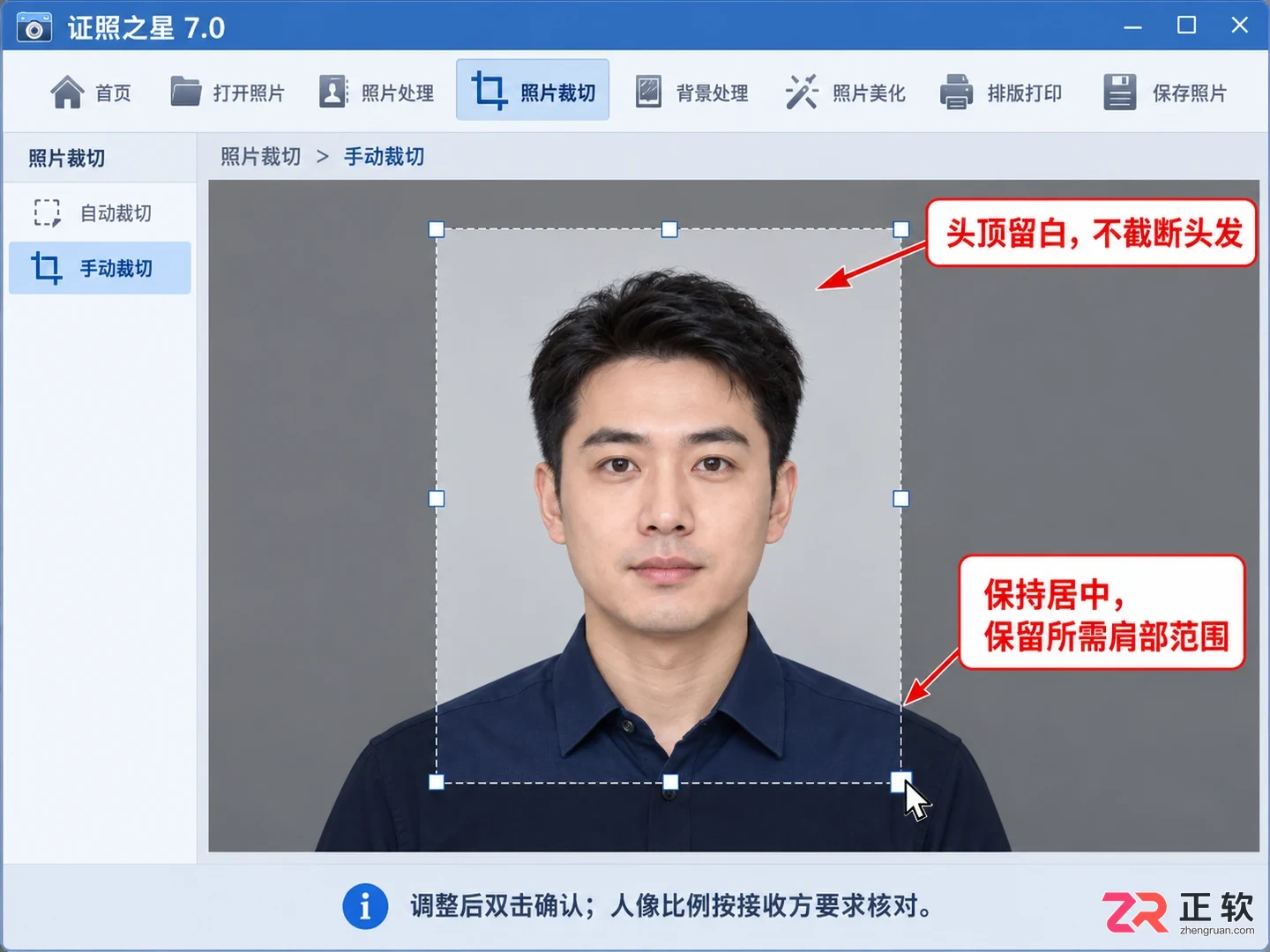 证照之星怎么用 证件照制作步骤