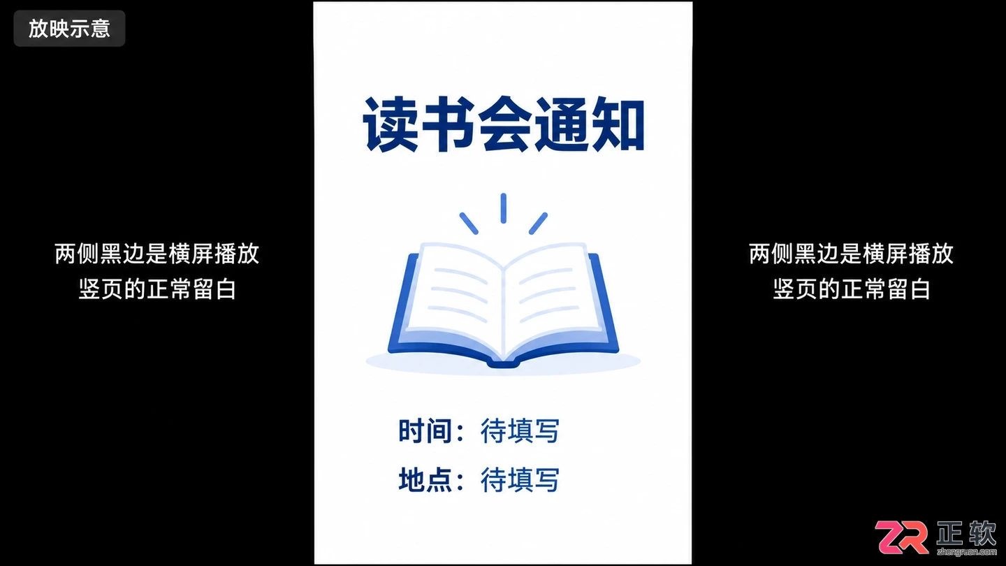 WPS演示PPT改竖版教程:页面方向设置与排版调整步骤