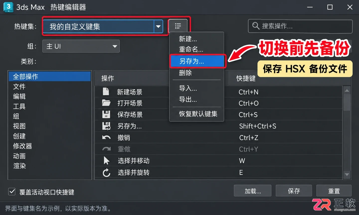 3DMax快捷键失效如何恢复