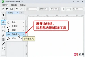 coreldraw怎么画波浪线 曲线工具绘制技巧