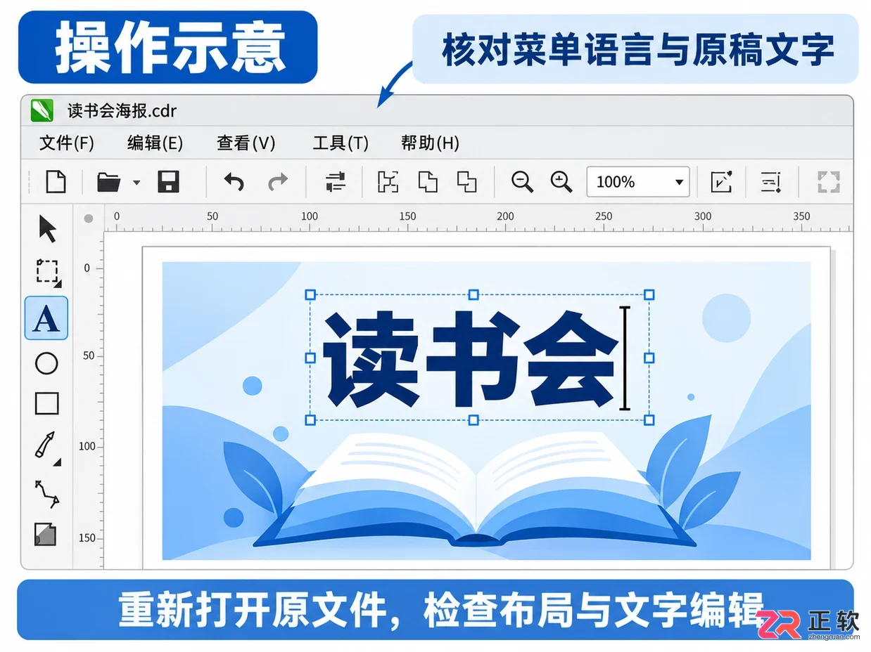 CorelDRAW界面语言怎么改中文？Windows版菜单汉化设置与资源补充教程
