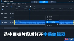 会声会影怎么导入歌词 字幕文件添加步骤