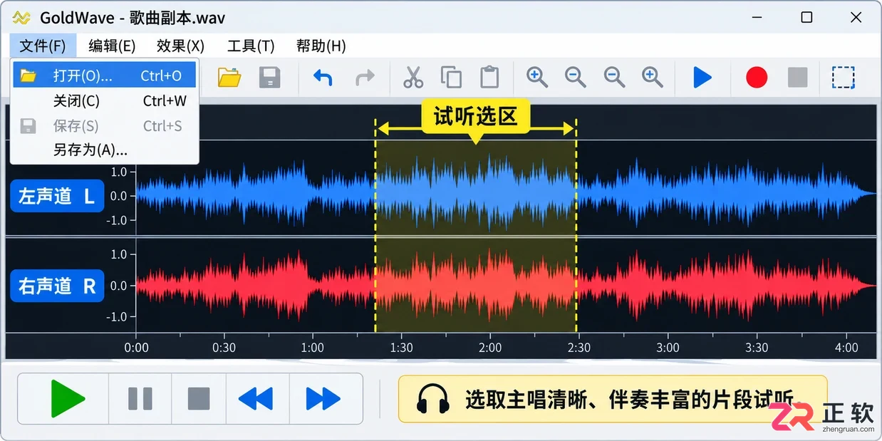 goldwave怎么消除人声 保留伴奏技巧