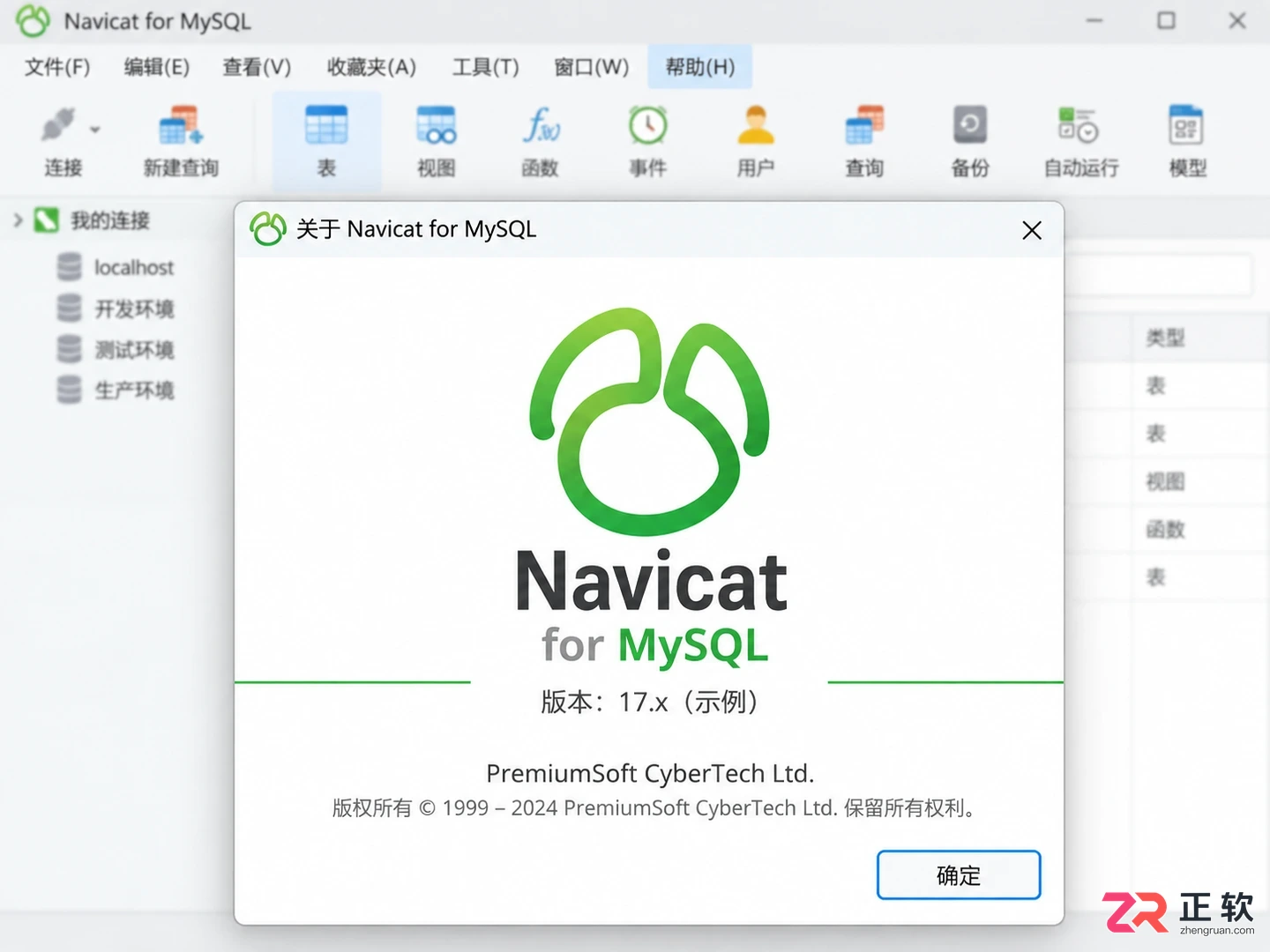 navicat for MySQL安装教程 安装前准备事项